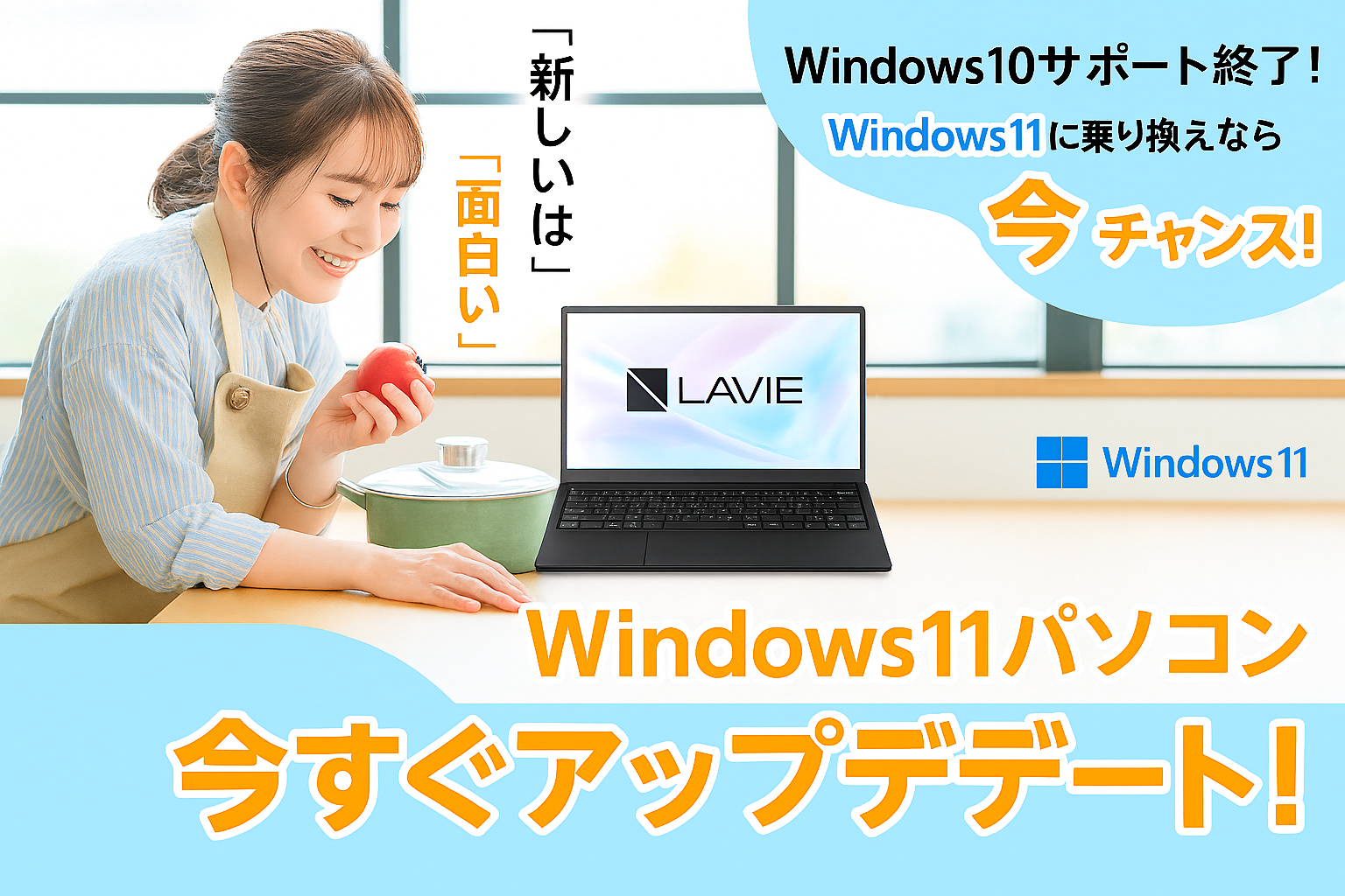 Window11パソコン特集